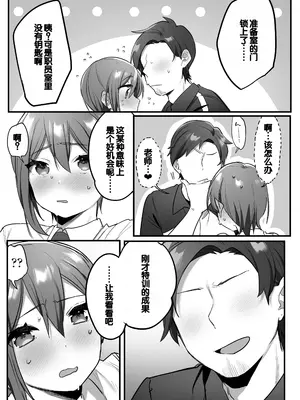 [三崎 (王里ノツワ)] 演劇部の王子様 [甜族星人赞助汉化]_25