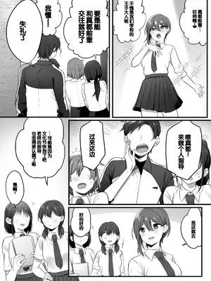[三崎 (王里ノツワ)] 演劇部の王子様 [甜族星人赞助汉化]_03