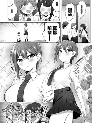 [三崎 (王里ノツワ)] 演劇部の王子様 [甜族星人赞助汉化]_02