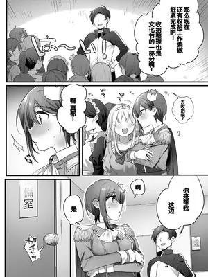 [三崎 (王里ノツワ)] 演劇部の王子様 [甜族星人赞助汉化]_70
