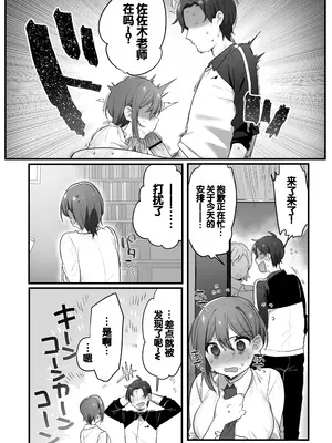 [三崎 (王里ノツワ)] 演劇部の王子様 [甜族星人赞助汉化]_09