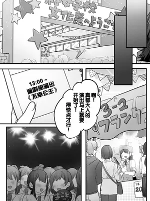 [三崎 (王里ノツワ)] 演劇部の王子様 [甜族星人赞助汉化]_41