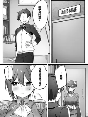 [三崎 (王里ノツワ)] 演劇部の王子様 [甜族星人赞助汉化]_42