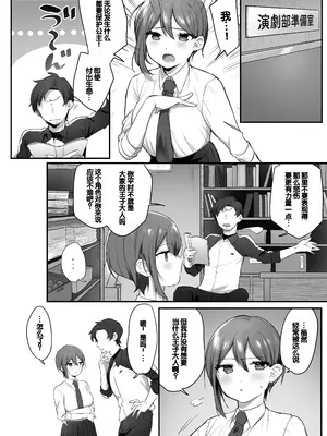 [三崎 (王里ノツワ)] 演劇部の王子様 [甜族星人赞助汉化]_04