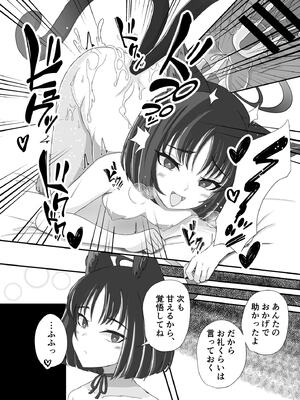 [ミミ好きミミ尽ク。 (れおねこ)] キヴォトスの発情期 シロコの場合 キキョウの場合 (ブルーアーカイブ) [DL版]_13