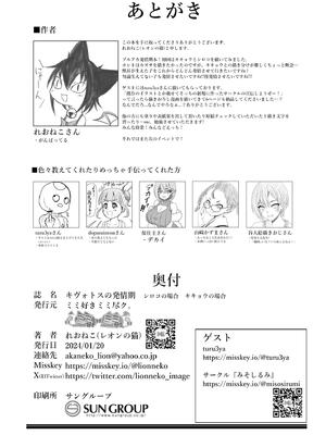 [ミミ好きミミ尽ク。 (れおねこ)] キヴォトスの発情期 シロコの場合 キキョウの場合 (ブルーアーカイブ) [DL版]_21