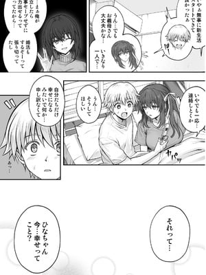 [サイクロン (和泉、冷泉)] ひなちゃんを、幸せに_102
