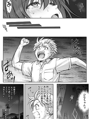 [サイクロン (和泉、冷泉)] ひなちゃんを、幸せに_068
