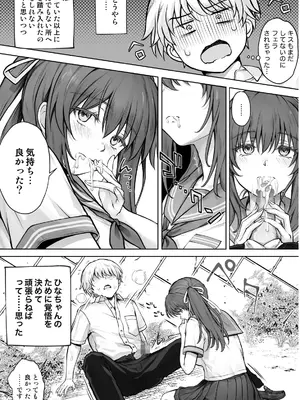 [サイクロン (和泉、冷泉)] ひなちゃんを、幸せに_030