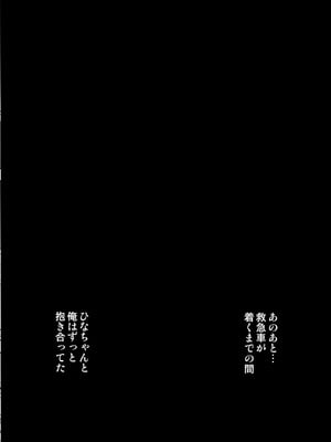 [サイクロン (和泉、冷泉)] ひなちゃんを、幸せに_083