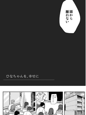[サイクロン (和泉、冷泉)] ひなちゃんを、幸せに_004