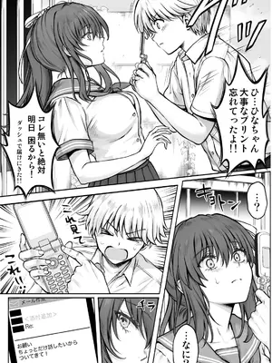 [サイクロン (和泉、冷泉)] ひなちゃんを、幸せに_018