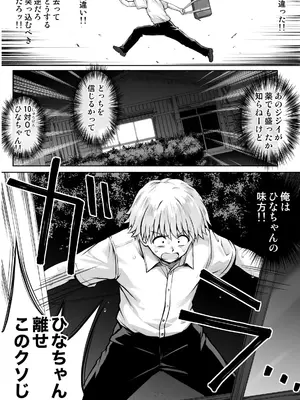 [サイクロン (和泉、冷泉)] ひなちゃんを、幸せに_081