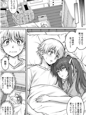 [サイクロン (和泉、冷泉)] ひなちゃんを、幸せに_101