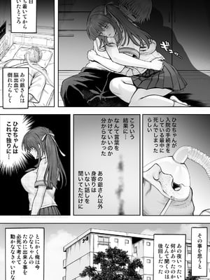[サイクロン (和泉、冷泉)] ひなちゃんを、幸せに_084