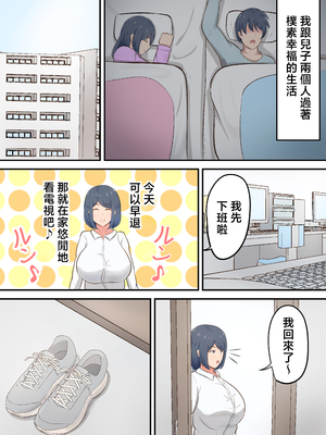 [白雲ゼン] 六畳一間のアパートでお母さんとイチャラブセックス生活 [中国翻訳]__005