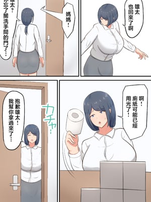 [白雲ゼン] 六畳一間のアパートでお母さんとイチャラブセックス生活 [中国翻訳]__006