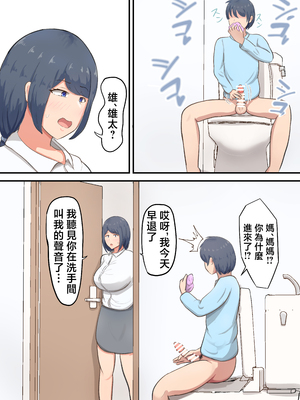 [白雲ゼン] 六畳一間のアパートでお母さんとイチャラブセックス生活 [中国翻訳]__007