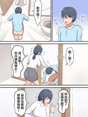 [白雲ゼン] 六畳一間のアパートでお母さんとイチャラブセックス生活 [中国翻訳]__008