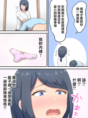 [白雲ゼン] 六畳一間のアパートでお母さんとイチャラブセックス生活 [中国翻訳]__009