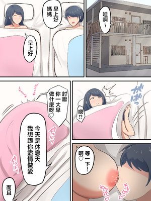 [白雲ゼン] 六畳一間のアパートでお母さんとイチャラブセックス生活 [中国翻訳]__037