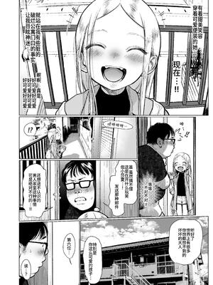 [臨終サーカス (はぐはぐ)] Welcome Sashachang サーシャちゃんがようこそ｜Welcome Sashachang 小莎夏歡迎光臨  [中文] [这样很好=汉化组合]_008