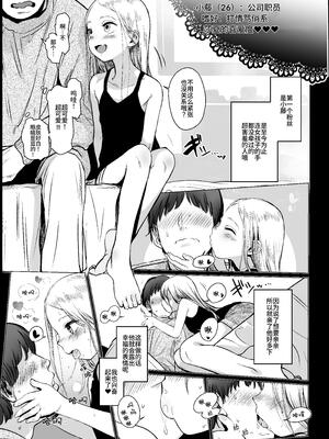[臨終サーカス (はぐはぐ)] Welcome Sashachang サーシャちゃんがようこそ｜Welcome Sashachang 小莎夏歡迎光臨  [中文] [这样很好=汉化组合]_012
