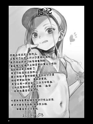 [臨終サーカス (はぐはぐ)] Welcome Sashachang サーシャちゃんがようこそ｜Welcome Sashachang 小莎夏歡迎光臨  [中文] [这样很好=汉化组合]_038