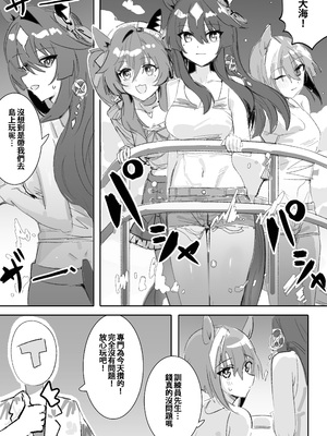 [Awei] マリンブルー 前编+后编 (ウマ娘プリティーダービー)  [中国翻訳]_04_003