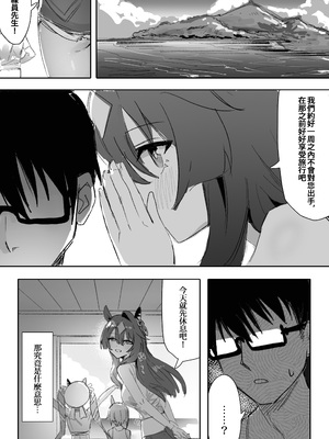 [Awei] マリンブルー 前编+后编 (ウマ娘プリティーダービー)  [中国翻訳]_05_004