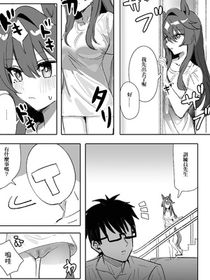 [Awei] マリンブルー 前编+后编 (ウマ娘プリティーダービー)  [中国翻訳]_10_009