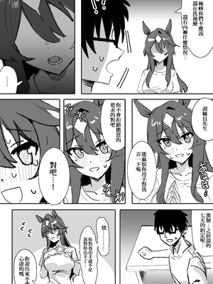 [Awei] マリンブルー 前编+后编 (ウマ娘プリティーダービー)  [中国翻訳]_11_010