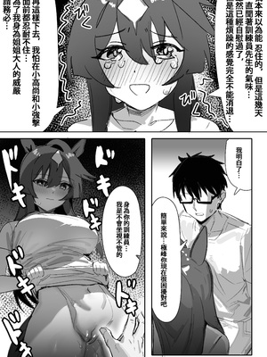 [Awei] マリンブルー 前编+后编 (ウマ娘プリティーダービー)  [中国翻訳]_12_011