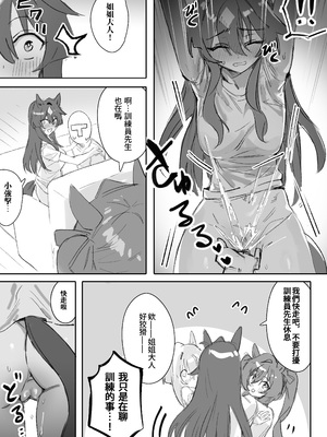 [Awei] マリンブルー 前编+后编 (ウマ娘プリティーダービー)  [中国翻訳]_14_013