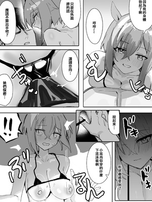 [Awei] マリンブルー 前编+后编 (ウマ娘プリティーダービー)  [中国翻訳]_18_017