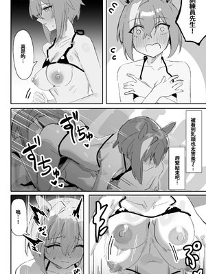 [Awei] マリンブルー 前编+后编 (ウマ娘プリティーダービー)  [中国翻訳]_19_018