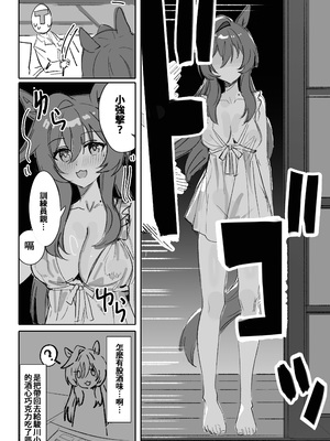 [Awei] マリンブルー 前编+后编 (ウマ娘プリティーダービー)  [中国翻訳]_21_020