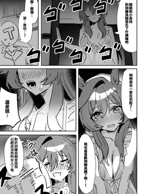 [Awei] マリンブルー 前编+后编 (ウマ娘プリティーダービー)  [中国翻訳]_22_021