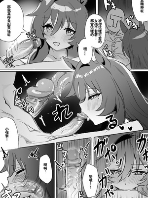 [Awei] マリンブルー 前编+后编 (ウマ娘プリティーダービー)  [中国翻訳]_24_023