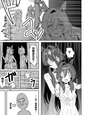 [Awei] マリンブルー 前编+后编 (ウマ娘プリティーダービー)  [中国翻訳]_26_025