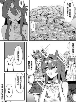 [Awei] マリンブルー 前编+后编 (ウマ娘プリティーダービー)  [中国翻訳]_27_026