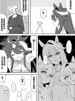 [Awei] マリンブルー 前编+后编 (ウマ娘プリティーダービー)  [中国翻訳]_33