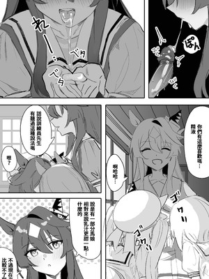 [Awei] マリンブルー 前编+后编 (ウマ娘プリティーダービー)  [中国翻訳]_37