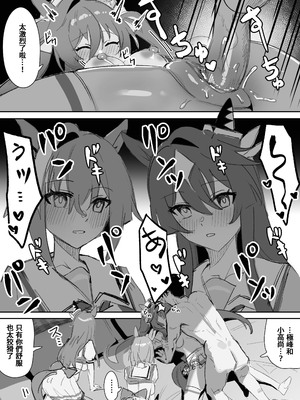 [Awei] マリンブルー 前编+后编 (ウマ娘プリティーダービー)  [中国翻訳]_43