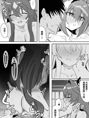 [Awei] マリンブルー 前编+后编 (ウマ娘プリティーダービー)  [中国翻訳]_49