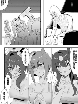 [Awei] マリンブルー 前编+后编 (ウマ娘プリティーダービー)  [中国翻訳]_59