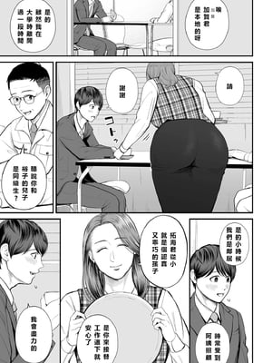 [汐乃コウ] 営業先の裕子さん -前/中/後編- (COMIC クリベロン DUMA Vol.53/Vol.62/Vol.66) [中国翻訳]_003