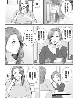 [汐乃コウ] 営業先の裕子さん -前/中/後編- (COMIC クリベロン DUMA Vol.53/Vol.62/Vol.66) [中国翻訳]_008