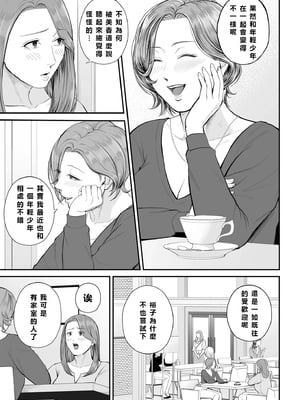 [汐乃コウ] 営業先の裕子さん -前/中/後編- (COMIC クリベロン DUMA Vol.53/Vol.62/Vol.66) [中国翻訳]_009