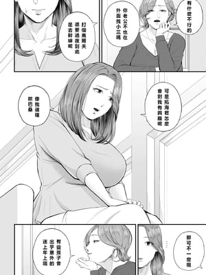 [汐乃コウ] 営業先の裕子さん -前/中/後編- (COMIC クリベロン DUMA Vol.53/Vol.62/Vol.66) [中国翻訳]_010